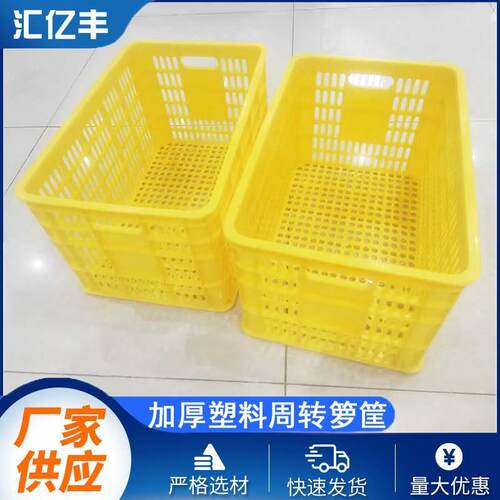 塑料周转筐蔬菜箩快递运输配送水果食品周转框工厂加厚塑料筐