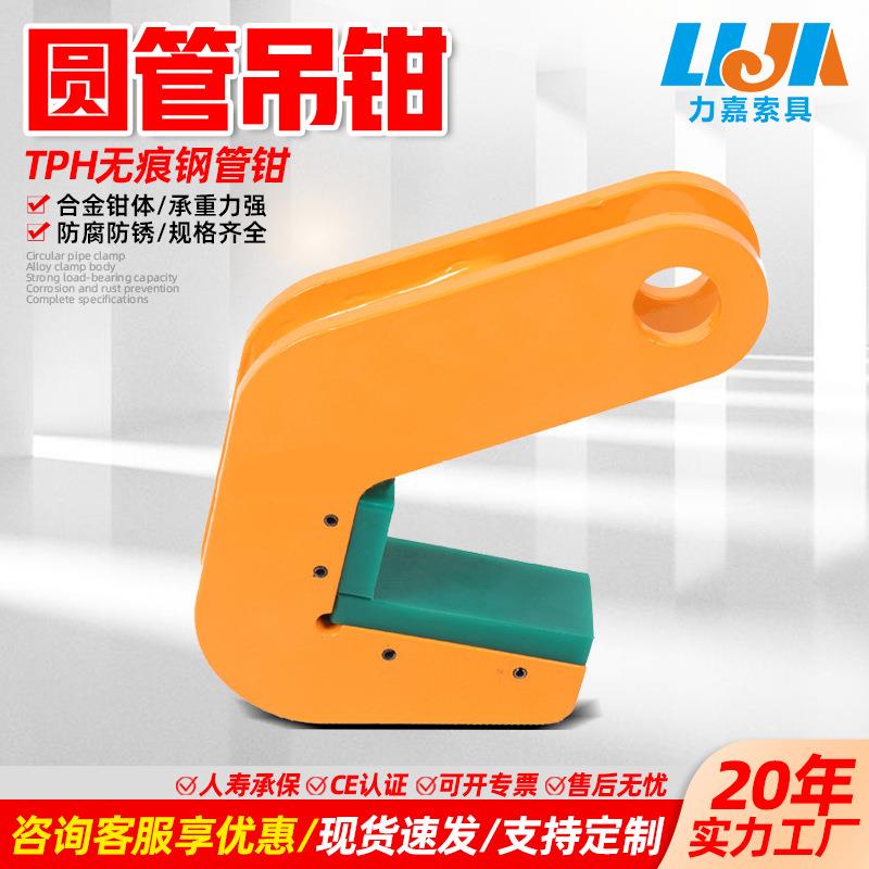 TPH无痕钢管吊钳不伤管壁防脱圆管钳铁管管道吊钳水泥管起重吊钳