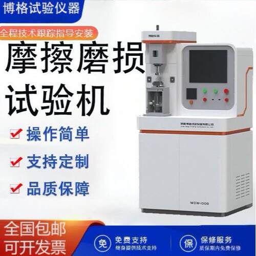 摩擦磨损试验机测润滑油脂切削液国标检测耐测试仪GB/T228数显