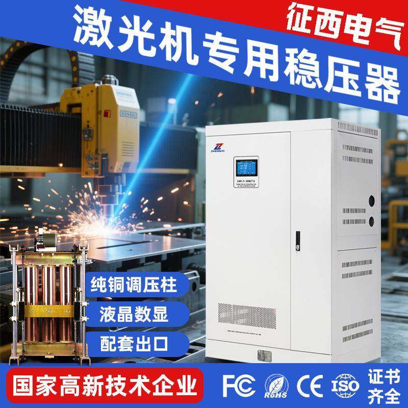 征西三相稳压器380v大功率全自动工业SBW电源升压补偿式增压100kw