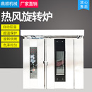 110型面包房蛋糕店烤红薯旋转炉热风旋转炉烤箱烘焙设备 鼎顺DS