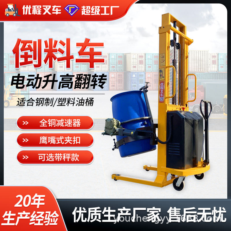 优程叉车电动油桶升高倒料车圆桶液压装卸车铁桶塑料桶搬运车称重