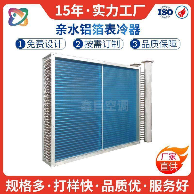 鑫巨空调厂家供应中央空调净化干盘管冷水盘管高温蒸汽盘管表冷器