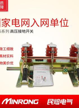 民熔J1KV外高压接地开关N15-12/031.5高压接地开关接10户kv开关