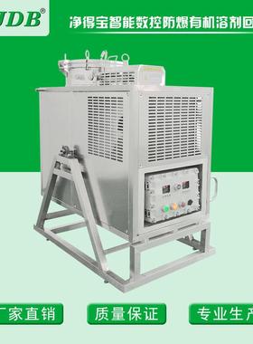 JDB甲苯回收机 二甲苯回收设备 甲苯回收机器 二甲苯回收机防爆型