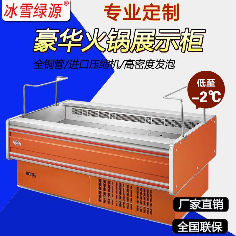冰雪麻辣烫火锅展示柜冰箱自选配菜柜冰柜商用冷柜冷鲜保鲜冷藏柜