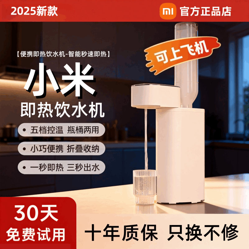 便携式烧水壶2025新款家用即热式3S饮水机热水壶小型宿舍泡茶专用
