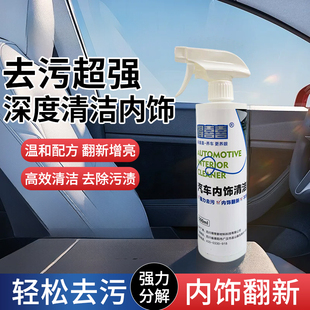 得喜喜汽车内饰清洗剂免水洗泡沫清洁顶棚座椅皮革去污车内清洁