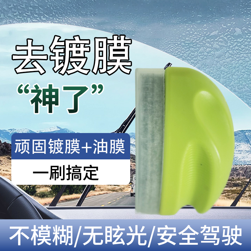 多功能油膜擦油膜克星一擦即除