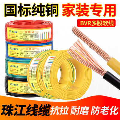 正品珠江电线国标纯铜芯家装软线