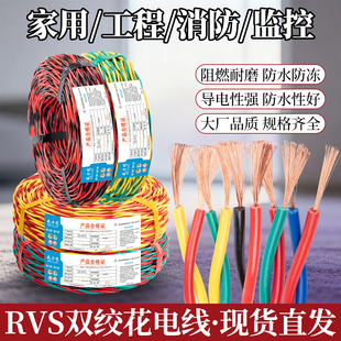 电线家用电源线RVS消防花线电动车充电线灯头双绞线2芯1.52.5平方