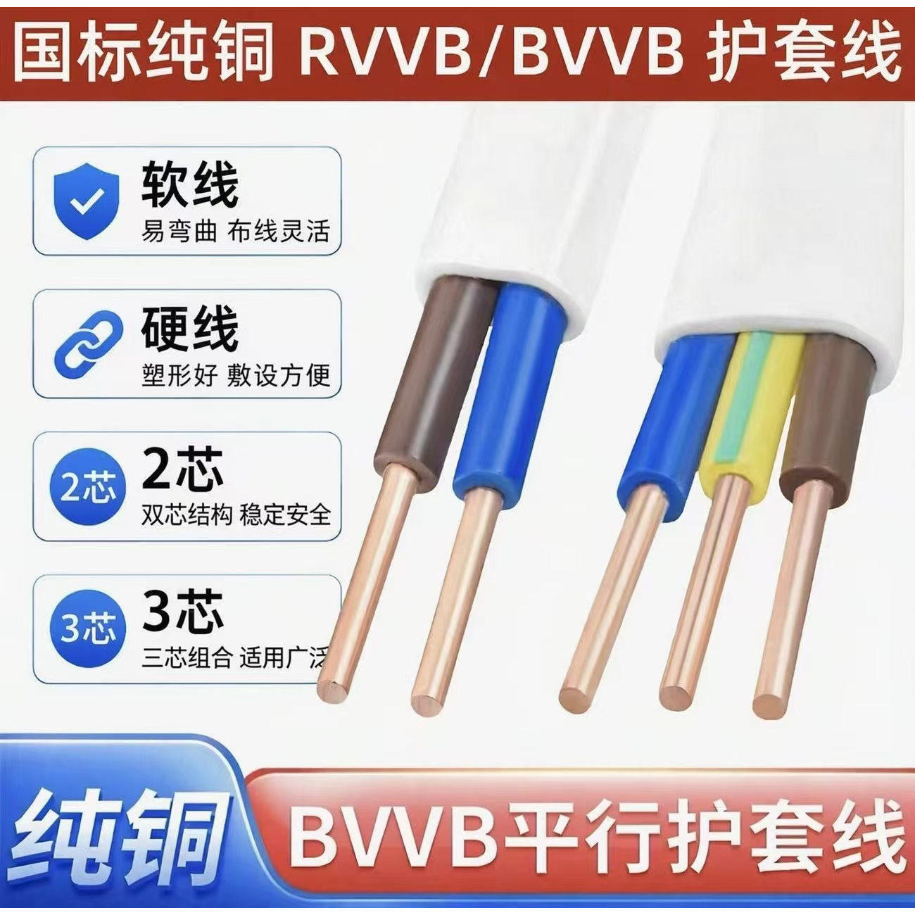 珠江电缆国标BVVB纯铜线2/3芯1/2.5/6平方家用扁电源延长护套线缆