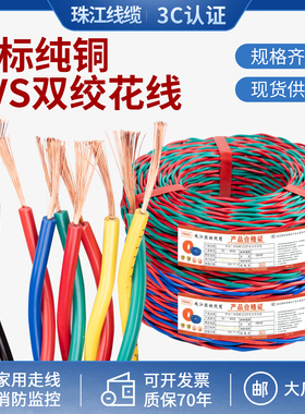 家用RVS双绞花线纯铜芯国标2芯1/1.5/2.5平方软线LED灯头线电源线