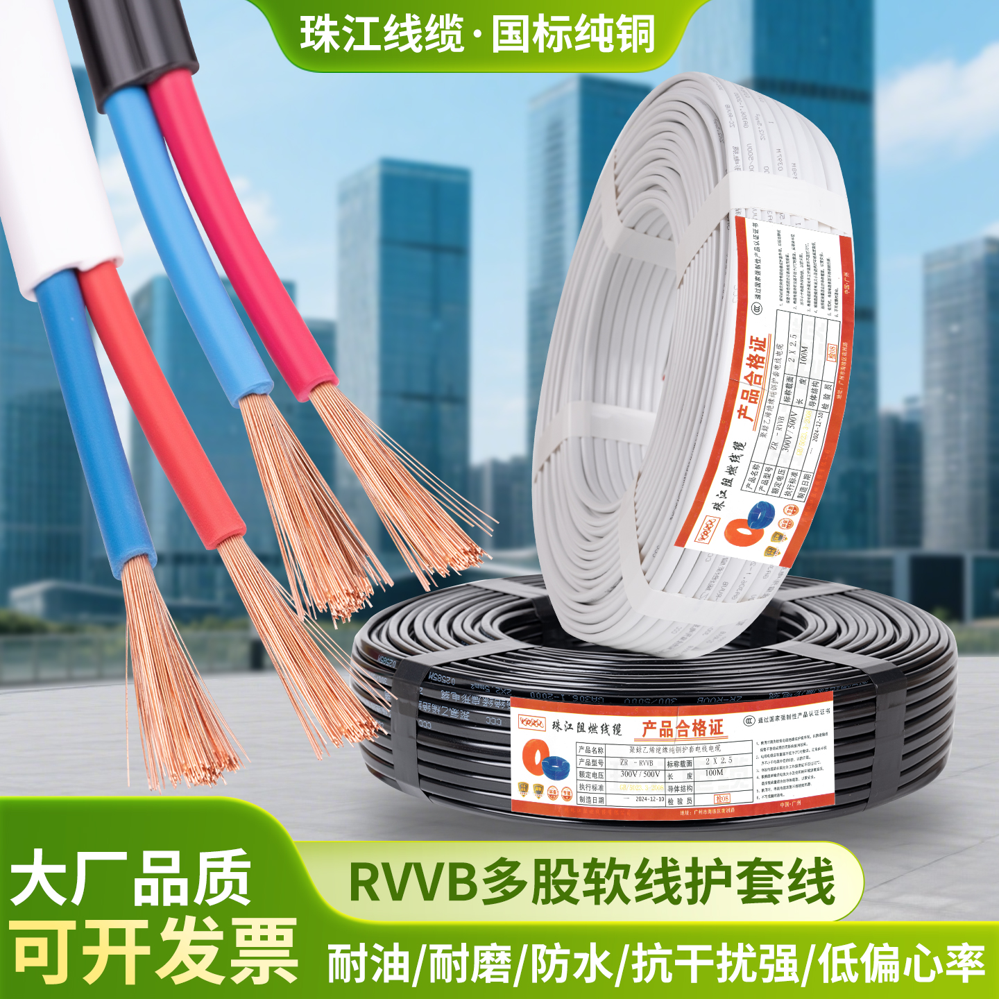 珠江线缆国标纯铜芯2芯护套线