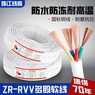 10平方电源线 国标珠江电线RVV电缆线阻燃防冻234芯护套线2.5