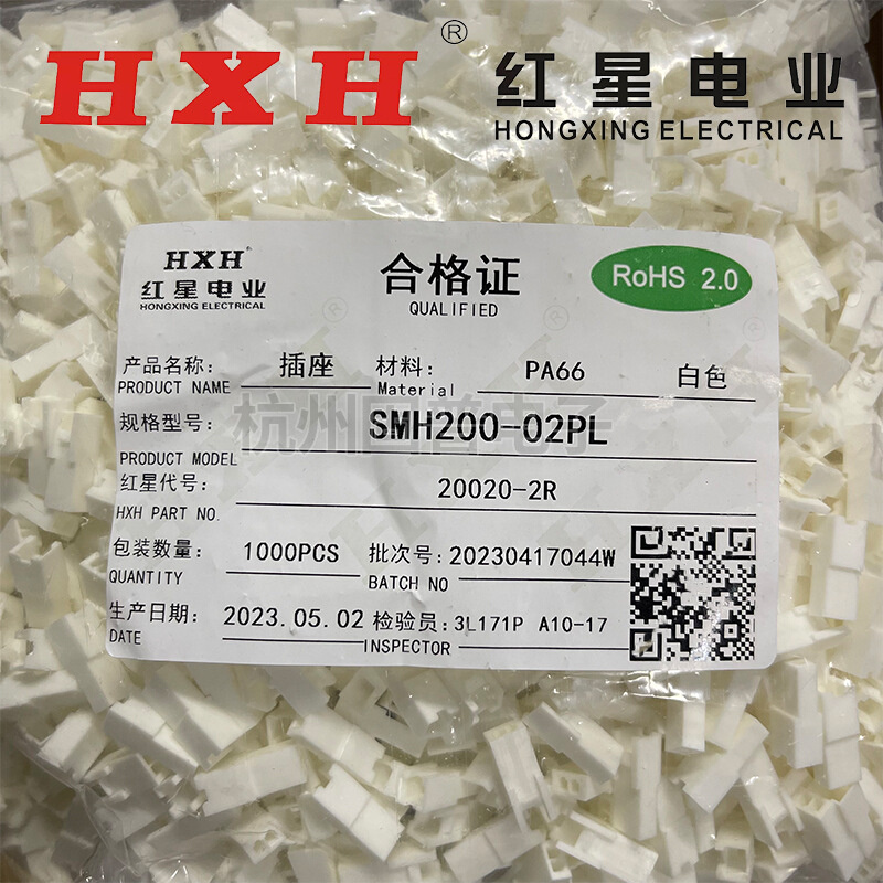 HX红星接插件SMH200/20020-2R/3/4/5/6/7/8/9/10PL 胶壳母壳HY2.0