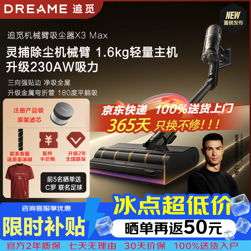 追觅 X3 Max无线手持吸尘器230AW大吸力长续航 毛发防缠绕除螨仪