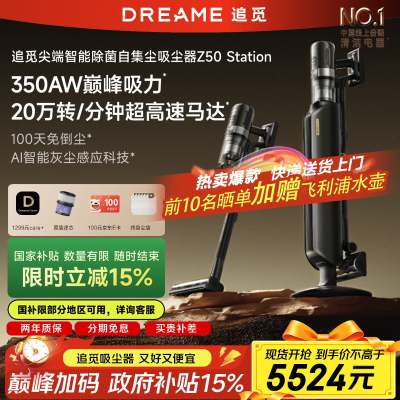 【新品】追觅吸尘器Z50station限定版全自动集尘 大吸力智能除菌