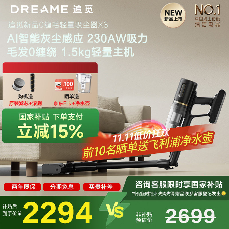 追觅X3无线手持吸尘器 230AW大吸力绿光显尘 主动切割毛发0缠绕