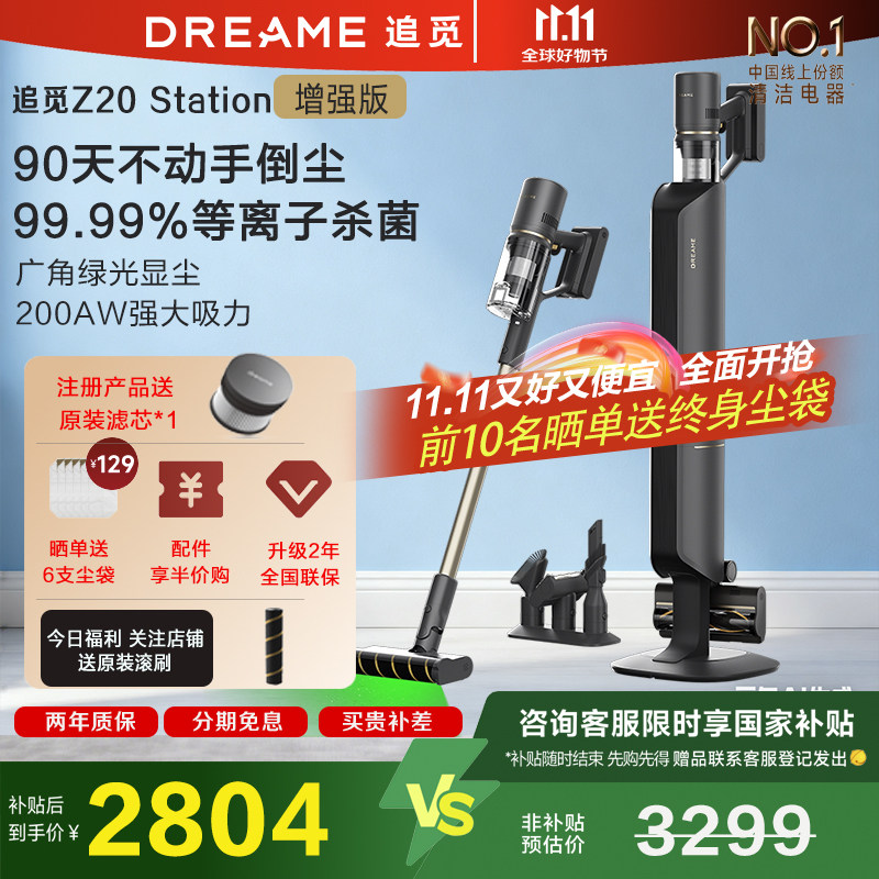 追觅吸尘器Z20Station增强版自动集尘无线大吸力家用绿光显尘除螨
