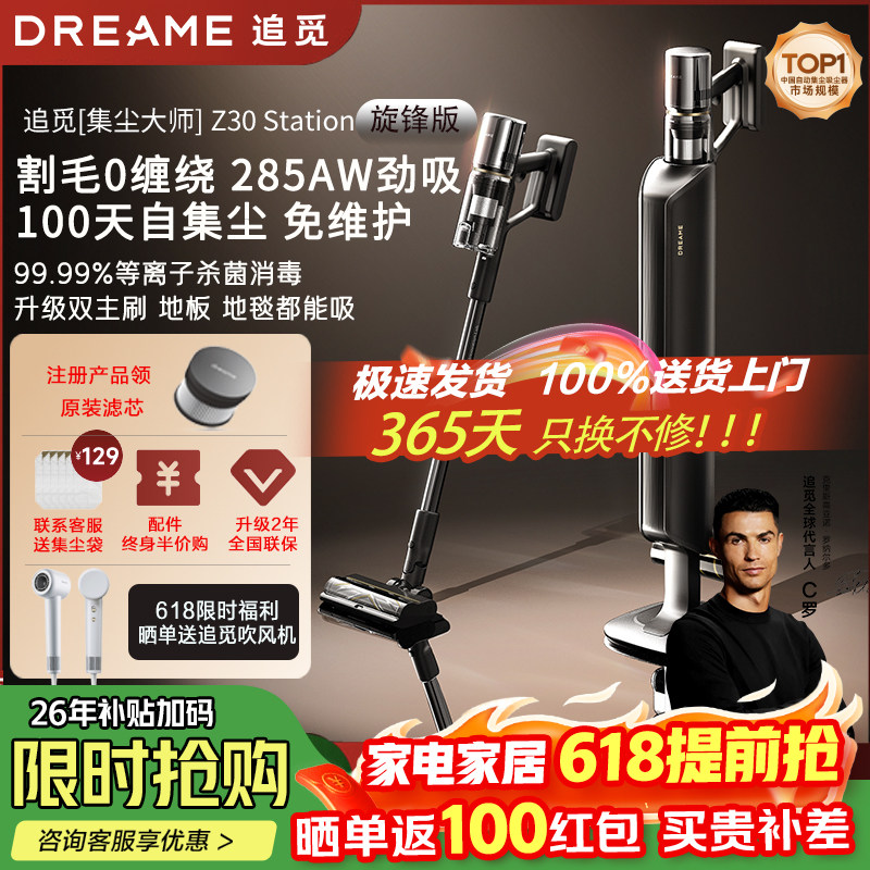 追觅Z30 Station旋锋版 吸尘器主动割毛家用无线大吸力【新品】