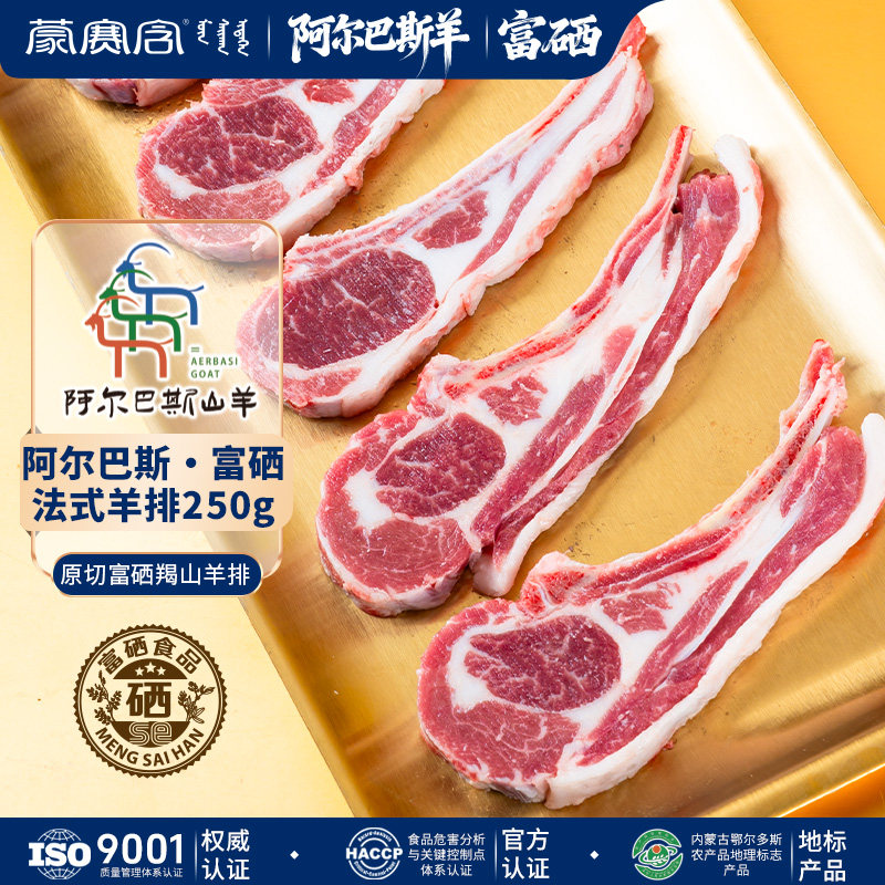 蒙赛含富硒法式小切羯山羊内蒙古阿尔巴斯羊肉高蛋白低脂肪羊肉,水产肉类/新鲜蔬果/熟食,生羊排/肋排,淘宝优惠券,粉丝福利购,淘宝优惠卷