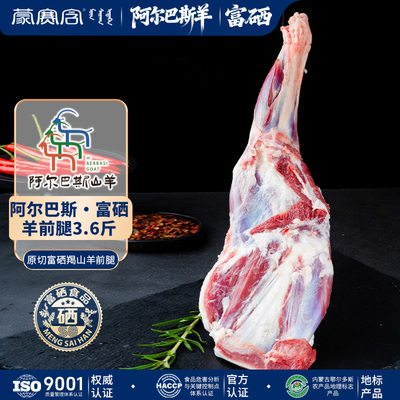 富硒羯山羊阿尔巴山羊带骨前腿