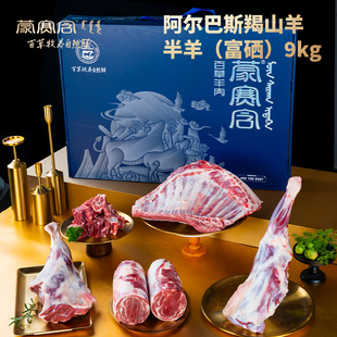 蒙赛含阿尔巴斯山羊羯山羊高端半羊礼盒富硒羊肉高蛋白低脂肪羊肉