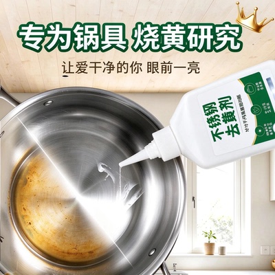 【官方正品】去黄剂不锈钢不锈钢表面烧黄氧化变色轻松去黄剂SS