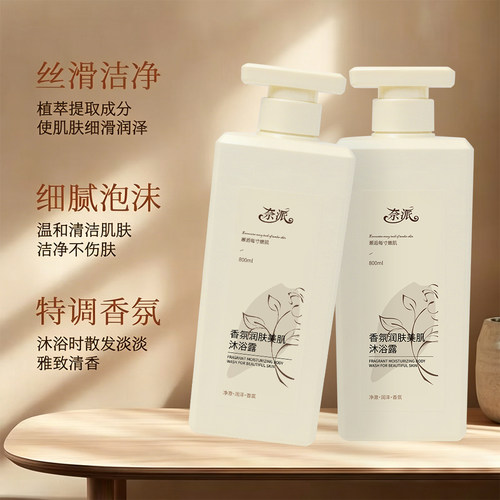 [下单立减50]香氛滋润沐浴露润肤美肌清洁保湿持久留香大容量SS