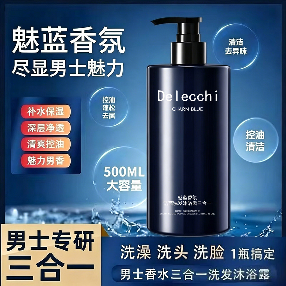 【官方正品】魅蓝香水沐浴露大容量滋润皮肤洗发沐浴多效合一SS