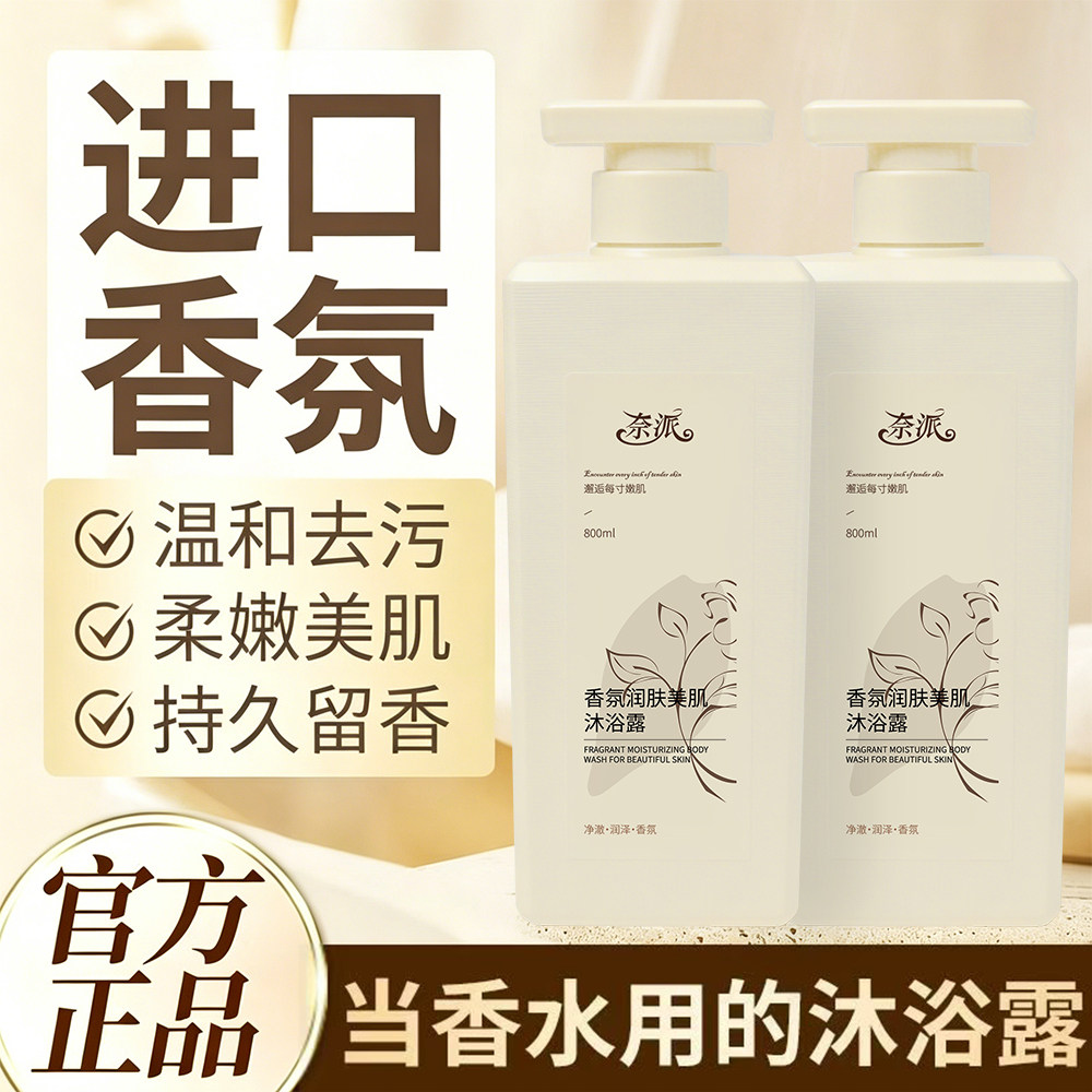 [下单立减50]香氛滋润沐浴露润肤美肌清洁保湿持久留香大容量JJ