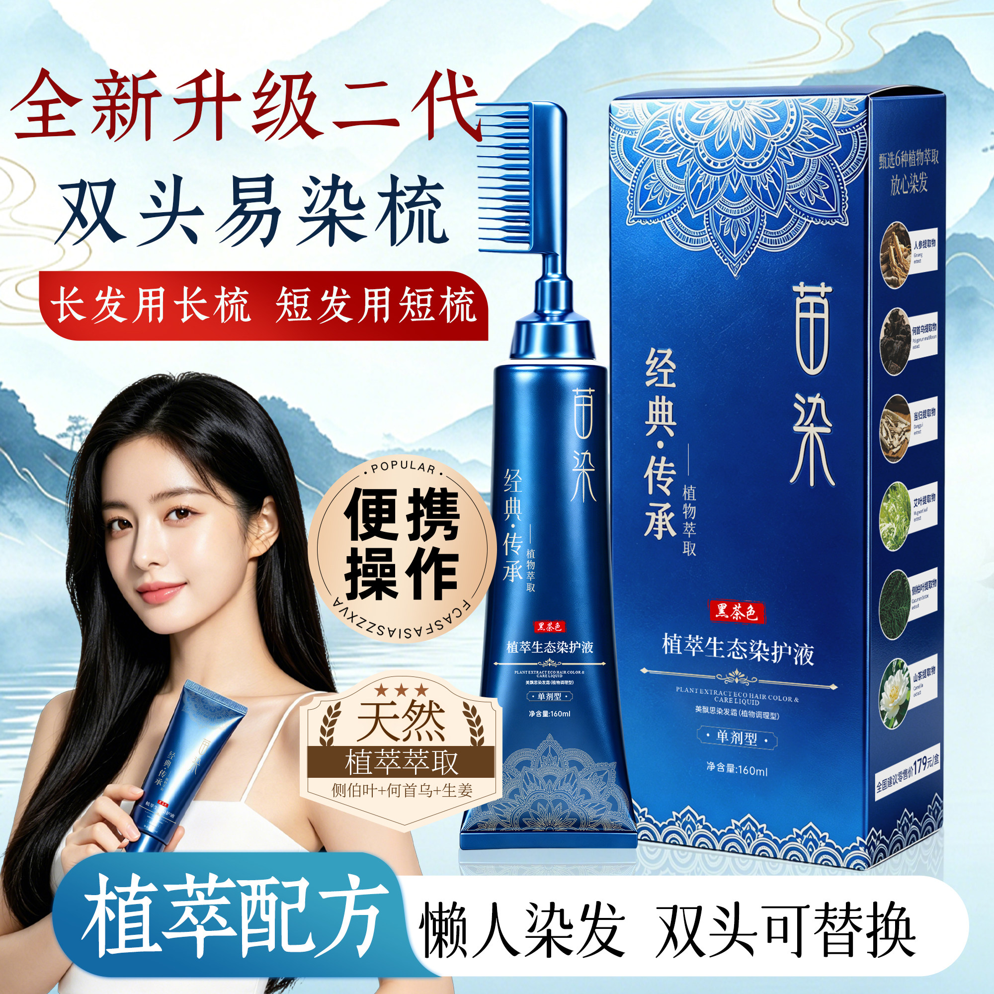 【一梳即染】植萃护染单剂染发剂一梳盖白单剂护染发膏遮盖白发JJ