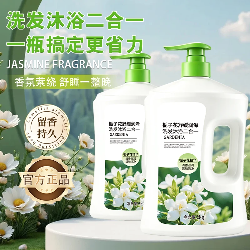 （洗发沐浴二合一）沐浴露持久留香洗发水控油保湿补水滋润SS