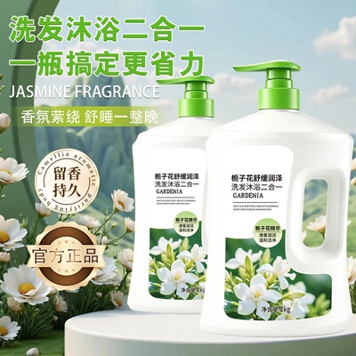 （洗发沐浴二合一）沐浴露持久留香洗发水控油保湿补水滋润SS