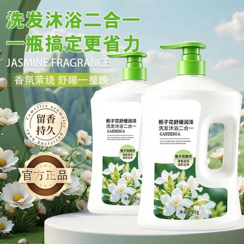 （洗发沐浴二合一）沐浴露持久留香洗发水控油保湿补水滋润SS