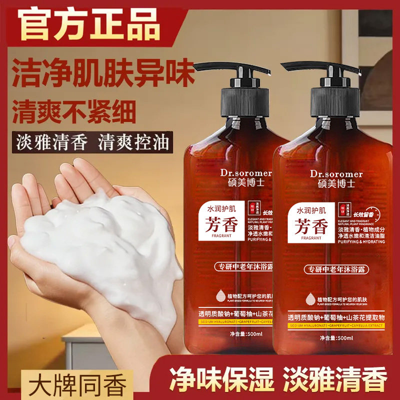 【下单立减50】专研中老年舒缓净味沐浴露控油去角质葡萄柚檀香
