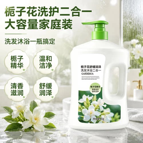 （洗发沐浴二合一）沐浴露持久留香洗发水控油保湿补水滋润SS