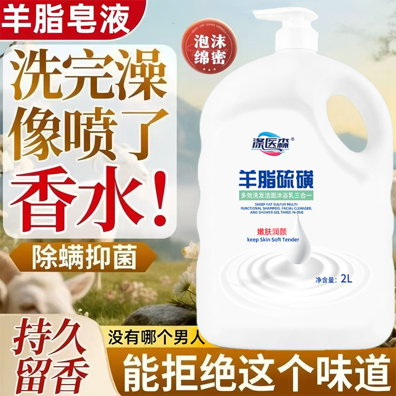 羊脂硫磺皂多效沐浴露洁面洗发沐浴三合一滋润持久留香大容量JJ
