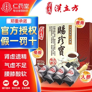 汉立方赐珍宝科达百寿龟鹿二仙胶顺天堂极品龟鹿散腰膝酸软更年期
