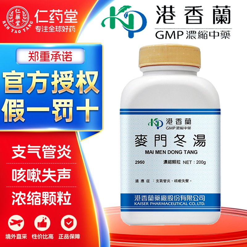 港香兰麦门冬汤浓缩颗粒支气管炎咳嗽失声中成药,OTC药品/国际医药,国际解热镇痛用药,淘宝优惠券,粉丝福利购,淘宝优惠卷