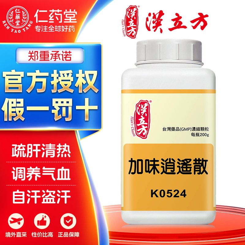 汉立方加味逍遥散顺天堂加味逍遥散有效期至2027年1月非丸日本