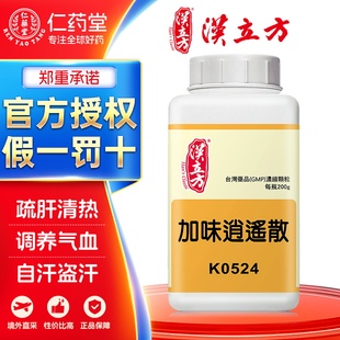 汉立方加味逍遥散顺天堂加味逍遥散有效期至2027年1月非丸日本