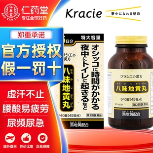 日本汉方进口Kracie八味地黄丸补肾固精尿频尿急540片非同仁堂