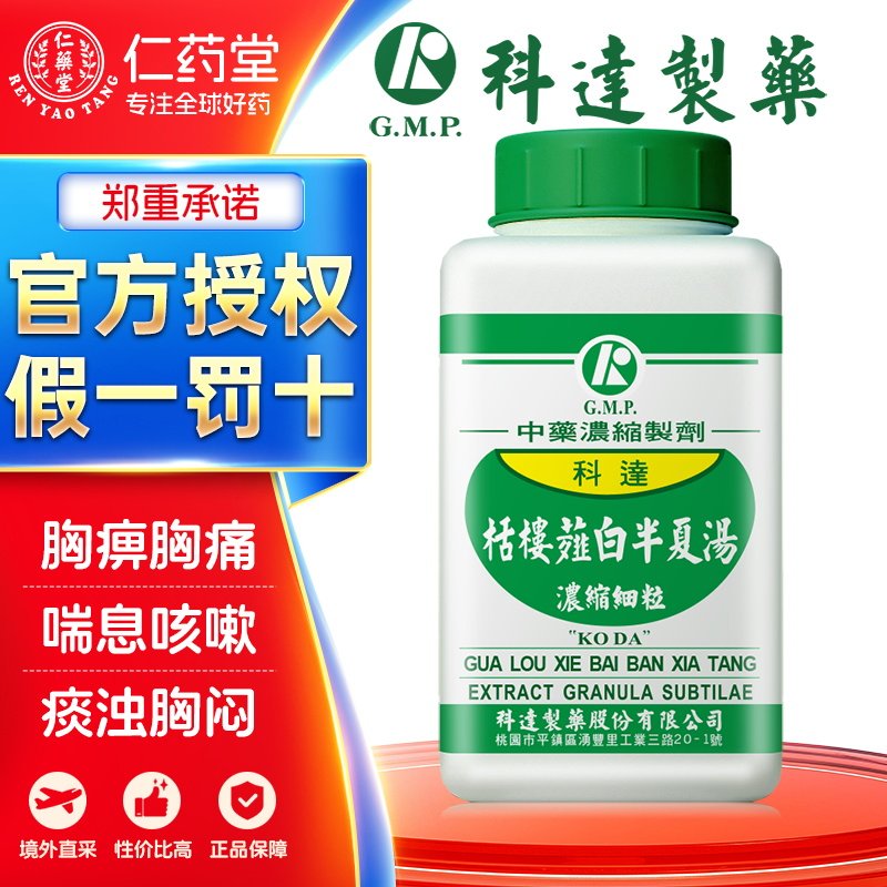 科达制药栝楼薤白半夏汤不得安卧润肺降火心痛彻背喘息咳嗽头痛