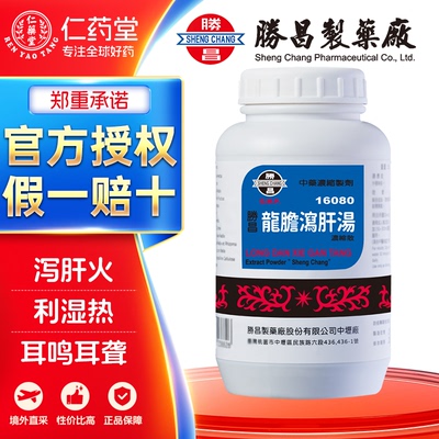 胜昌龙胆泻肝汤浓缩散200g泻肝火利湿热耳鸣耳聋官方正品中成药