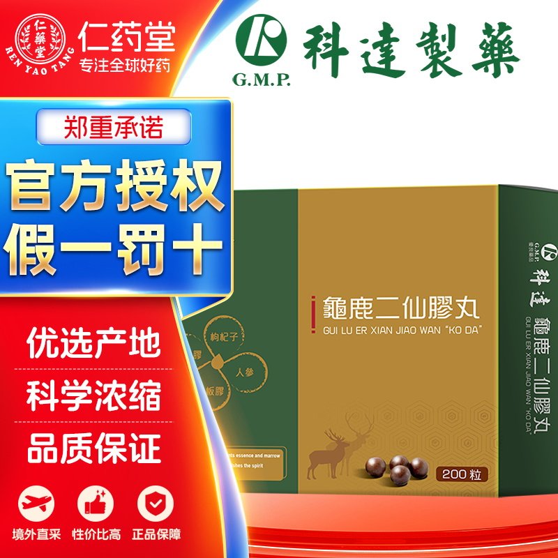 科达制药龟鹿二仙胶200粒大补精髓益气养神治视物不清