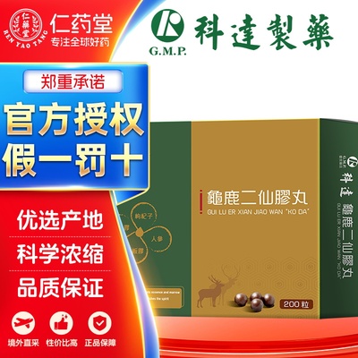 科达制药龟鹿二仙胶200粒大补精髓益气养神治视物不清