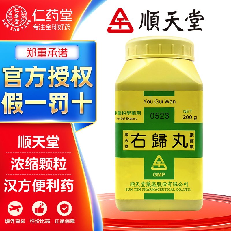 顺天堂右归丸左归丸六味地黄丸杞菊地黄丸济生肾气丸浓缩颗粒正品图片