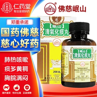 佛慈岷山清气化痰丸肺热咳嗽痰多黄稠胸脘满闷